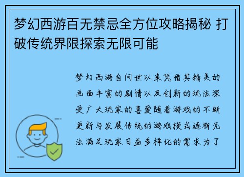梦幻西游百无禁忌全方位攻略揭秘 打破传统界限探索无限可能
