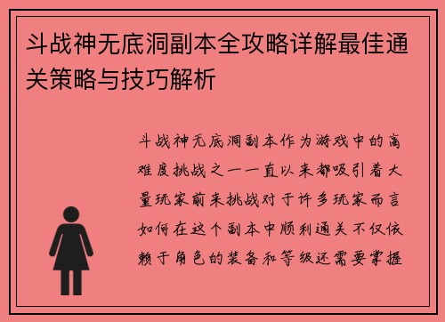 斗战神无底洞副本全攻略详解最佳通关策略与技巧解析
