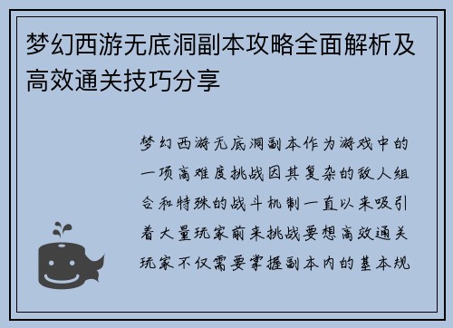 梦幻西游无底洞副本攻略全面解析及高效通关技巧分享