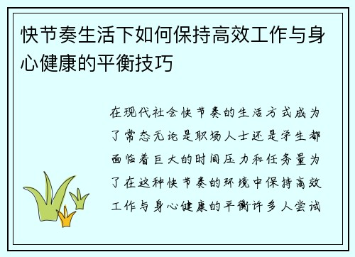 快节奏生活下如何保持高效工作与身心健康的平衡技巧