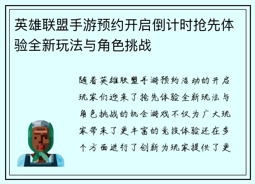 英雄联盟手游预约开启倒计时抢先体验全新玩法与角色挑战