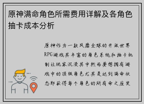 原神满命角色所需费用详解及各角色抽卡成本分析