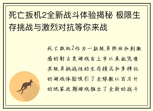 死亡扳机2全新战斗体验揭秘 极限生存挑战与激烈对抗等你来战