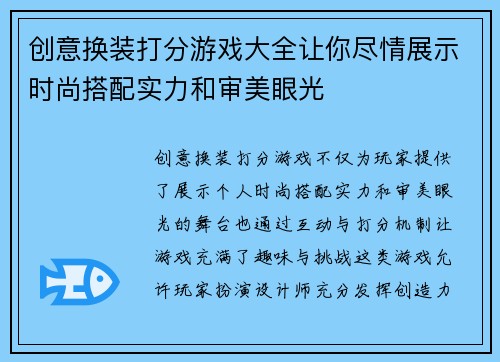 创意换装打分游戏大全让你尽情展示时尚搭配实力和审美眼光