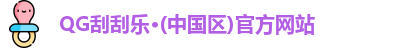 QG刮刮乐